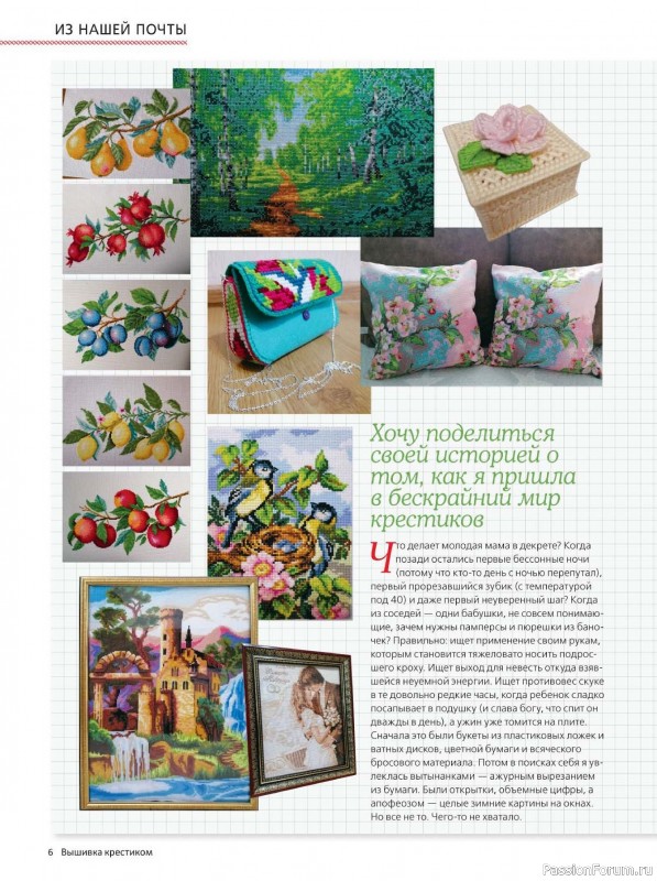 Коллекция вышивки в журнале &laquo;Вышивка крестиком №1 2026&raquo;