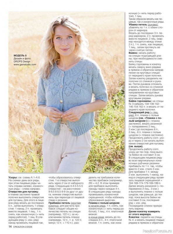 Вязаные модели в журнале &laquo;Creazion №2 2026&raquo;