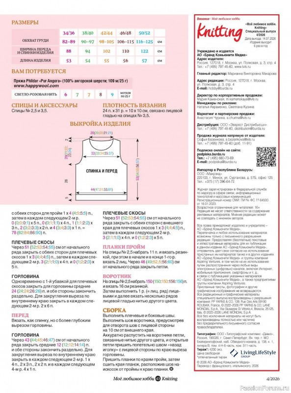 Вязаные модели в журнале «Knitting. Вязание №4 2026»