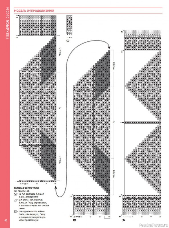 Вязаные модели в журнале &laquo;Модное вязание №1 2026&raquo;