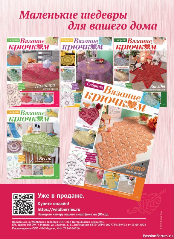 Вязаные модели в журнале «Сабрина. Спецвыпуск №4 2025»