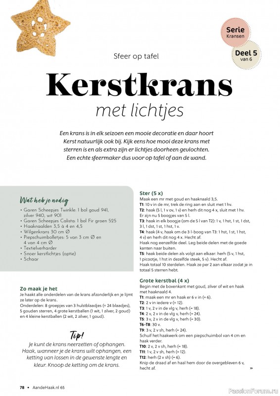 Вязаные проекты крючком в журнале «Aan de Haak №65 2025»