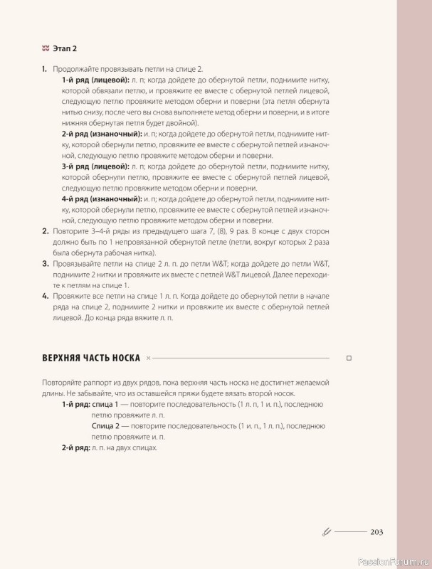 Вязаные проекты в книге «Хватит распускать». Часть 2.