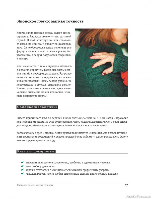 Вязаные проекты в книге «Красивая одежда Plus Size на спицах».