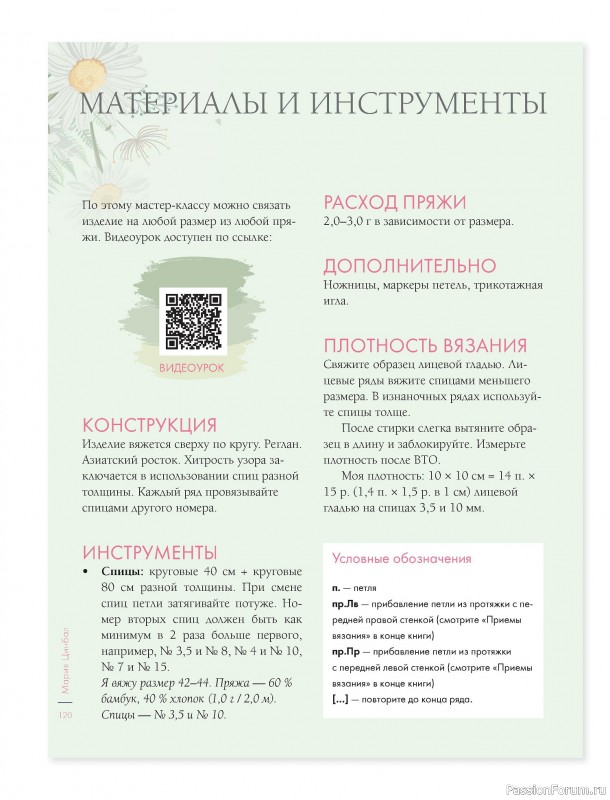 Вязаные проекты в книге &laquo;Лето на звездных спицах&raquo;. Продолжение