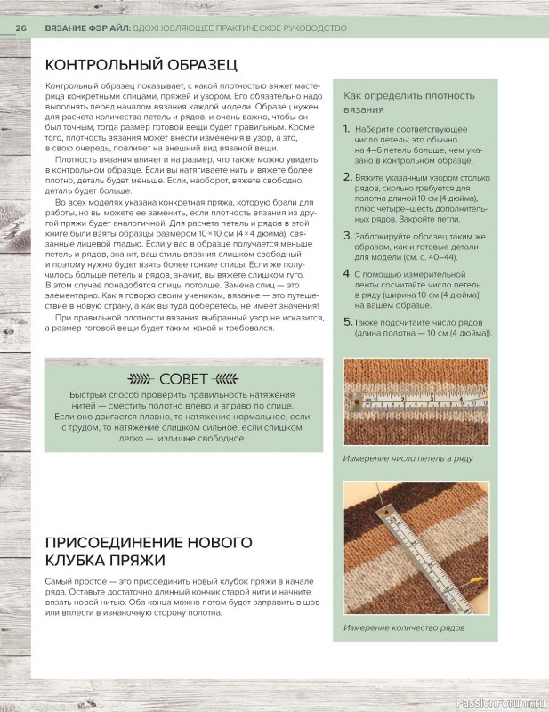 Вязаные проекты в книге «Руководство по многоцветному жаккарду»
