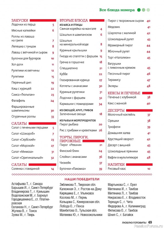 Коллекция кулинарных рецептов в журнале «Люблю готовить! №5 2026»