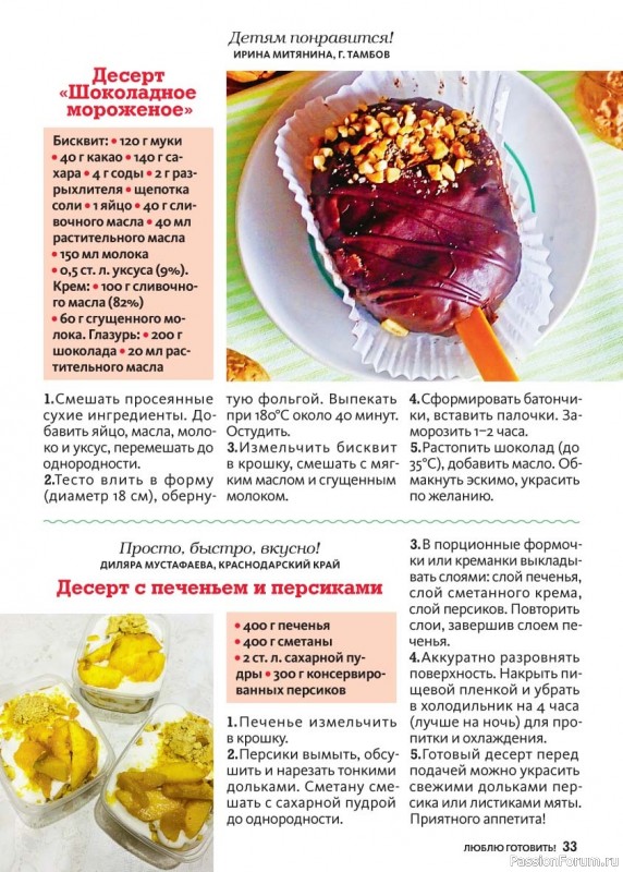 Коллекция кулинарных рецептов в журнале «Люблю готовить! Спецвыпуск №5 2025»