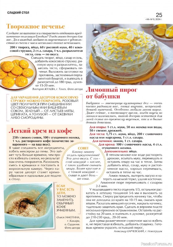 Коллекция кулинарных рецептов в журнале «Наша кухня №9 2024» Коллекция кулинарных рецептов в журнале «Наша кухня №9 2024»
