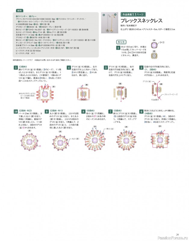 Коллекция проектов для рукодельниц в журнале «Bead Friend - Winter 2026»