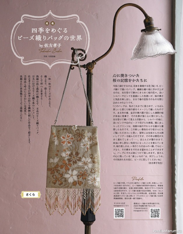 Коллекция проектов для рукодельниц в журнале «Beads Friend - Spring 2026»