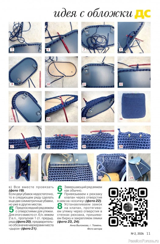 Коллекция проектов для рукодельниц в журнале «Делаем сами №2 2026»