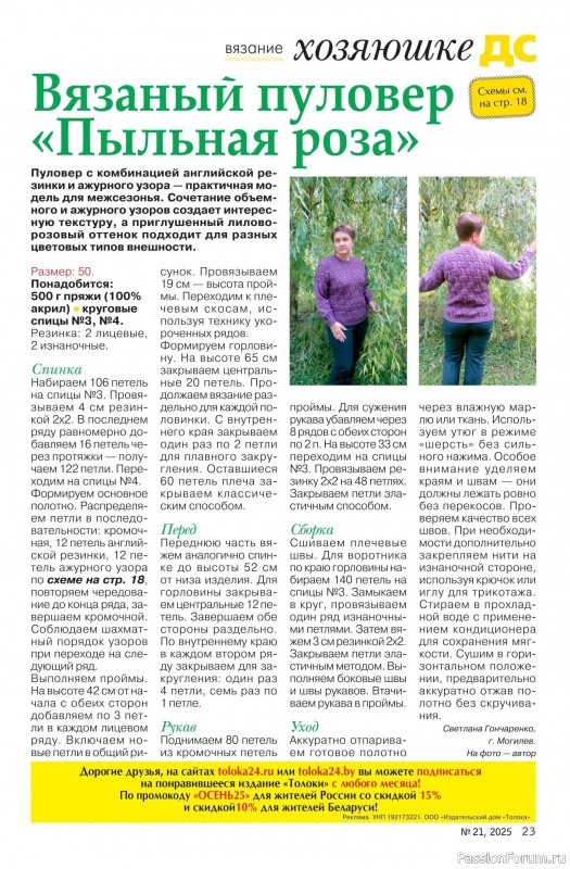 Коллекция проектов для рукодельниц в журнале «Делаем сами №21 2025»