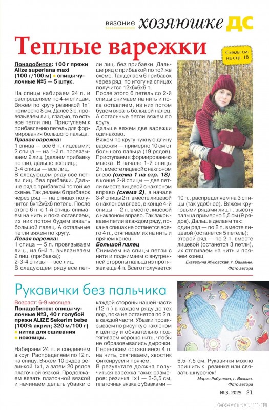 Коллекция проектов для рукодельниц в журнале «Делаем сами №3 2025»