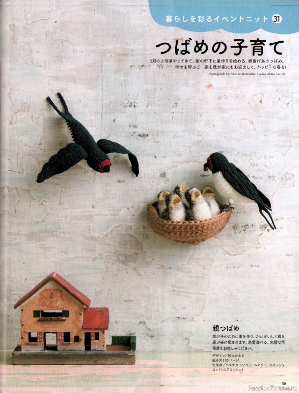 Вязаные модели в журнале «Keito Dama №205 - Spring 2025