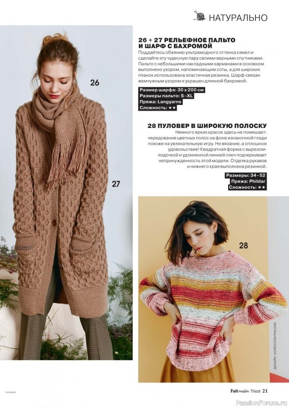 Вязаные модели в журнале « Main Tricot №3 2023»