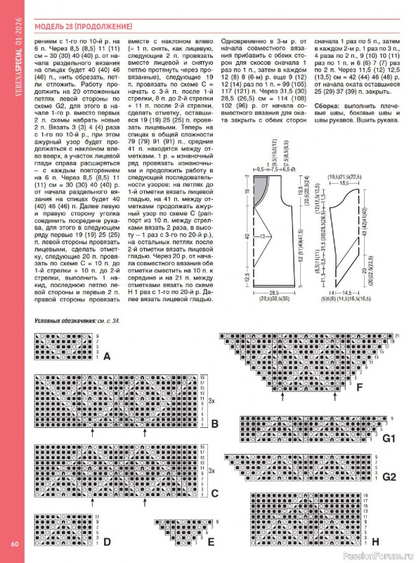 Вязаные модели в журнале &laquo;Модное вязание №1 2026&raquo;
