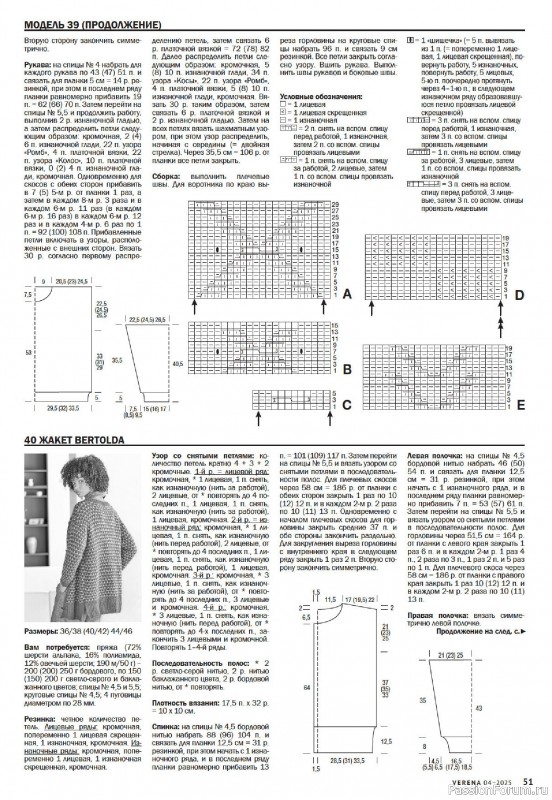 Вязаные модели в журнале &laquo;Verena №4 2025&raquo;
