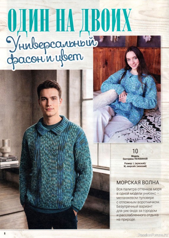 Вязаные модели в журнале «Вяжем Крючком №9 2026»