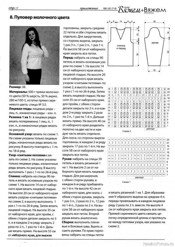 Вязаные модели в журнале «Вяжем сами №180-181 (7-9)»