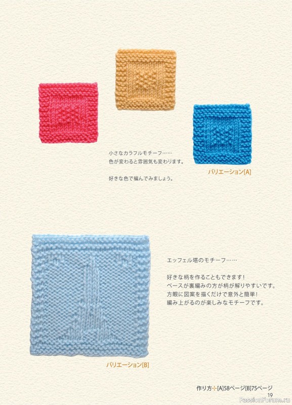 Вязаные проекты в книге «A ball in a Stick Needle for Motif Knit»