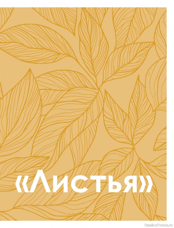 Вязаные проекты в книге «Большая книга узоров спицами». Часть 1