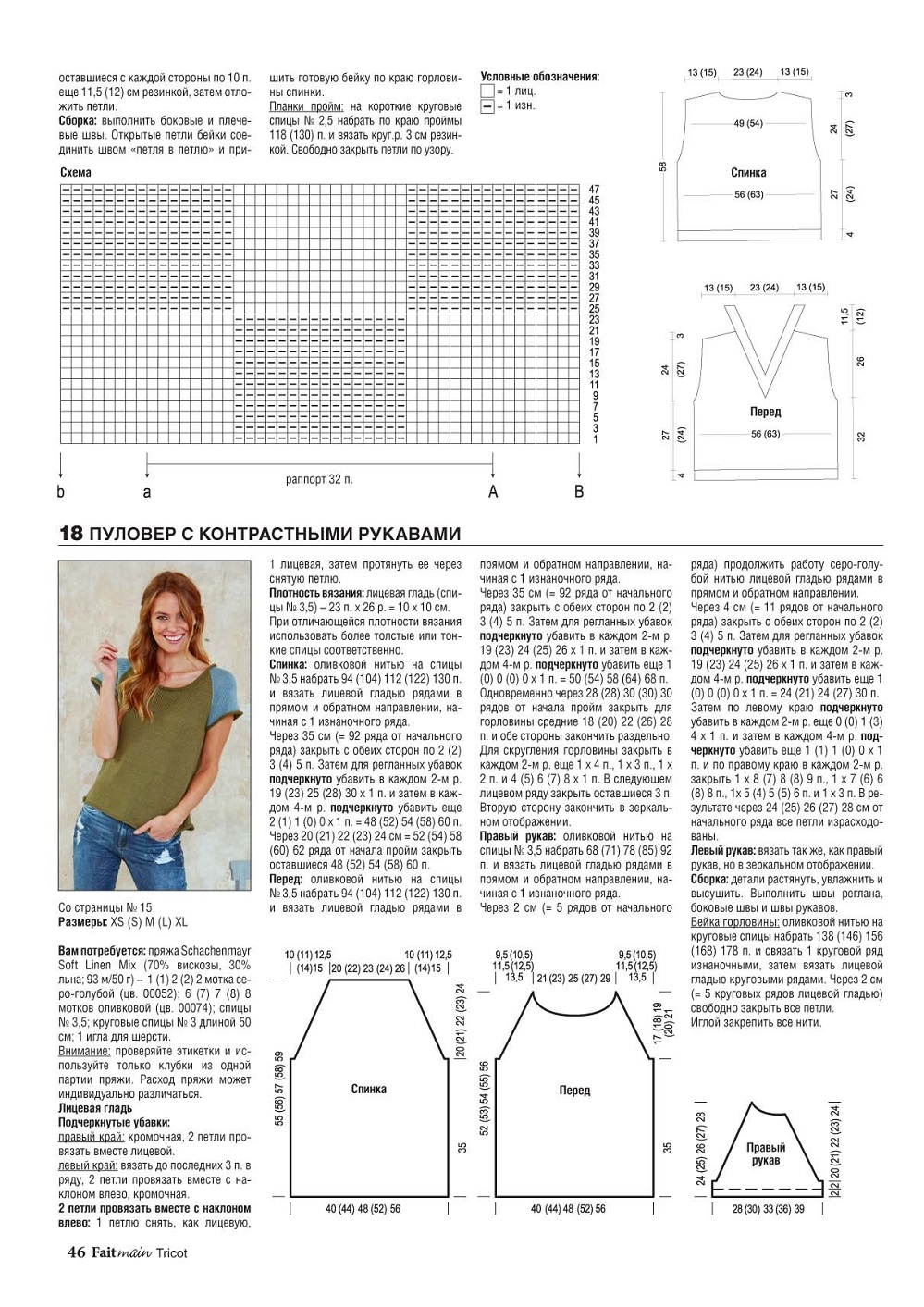 Вязаные модели в журнале «Fait Main Tricot. Вязание. МЛХ №2 2022» Вязаные модели в журнале «Fait Main Tricot. Вязание. МЛХ №2 2022»