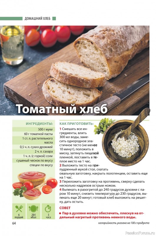 Коллекция кулинарных рецептов в журнале «Домашний повар №5 2024»