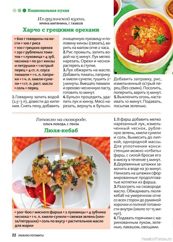 Коллекция кулинарных рецептов в журнале &laquo;Люблю готовить! №2 2026&raquo;