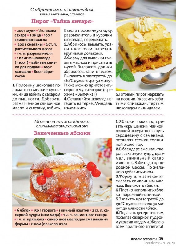 Коллекция кулинарных рецептов в журнале «Люблю готовить! №9 2026»