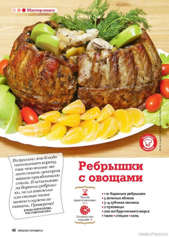 Коллекция кулинарных рецептов в журнале «Люблю готовить! Спецвыпуск №2 2025»
