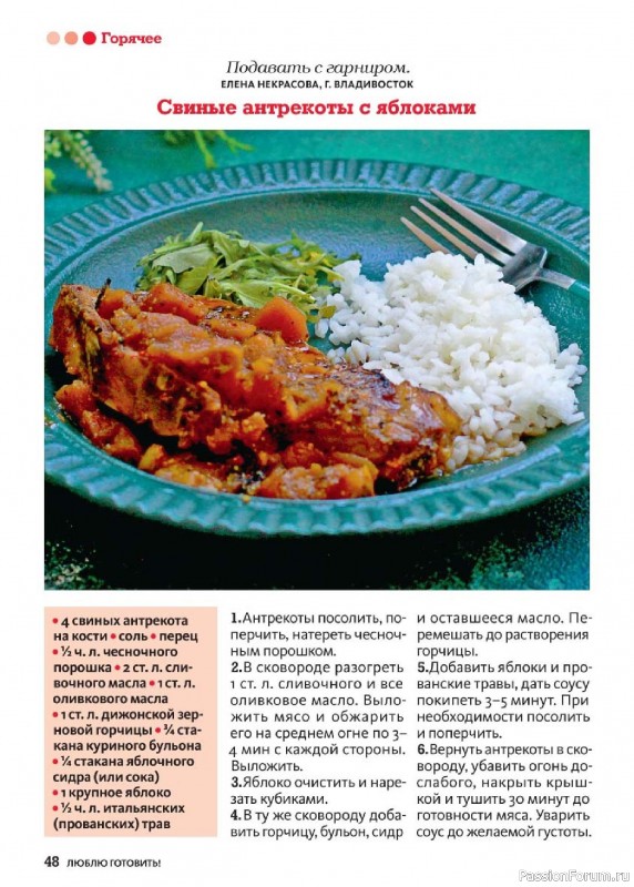 Коллекция кулинарных рецептов в журнале «Люблю готовить! Спецвыпуск №2 2026»