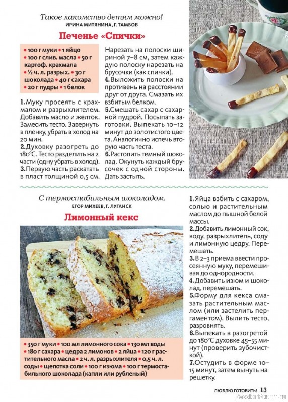 Коллекция кулинарных рецептов в журнале «Люблю готовить! Спецвыпуск №5 2026»