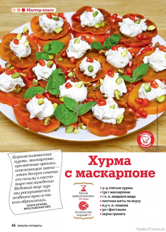 Коллекция кулинарных рецептов в журнале «Люблю готовить! Спецвыпуск №5 2026»