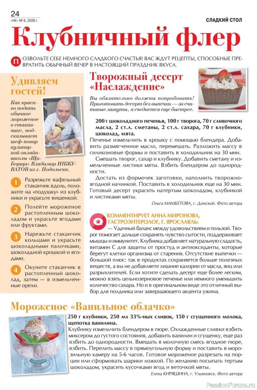 Коллекция кулинарных рецептов в журнале «Наша кухня №6 2026»
