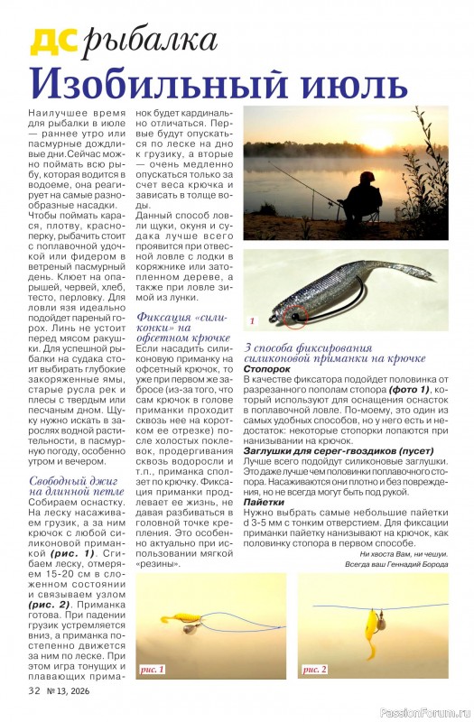 Коллекция проектов для рукодельниц в журнале &laquo;Делаем сами №13 2026&raquo;