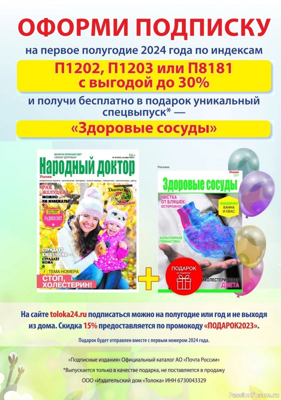 Коллекция проектов для рукодельниц в журнале «Делаем сами №20 2023»
