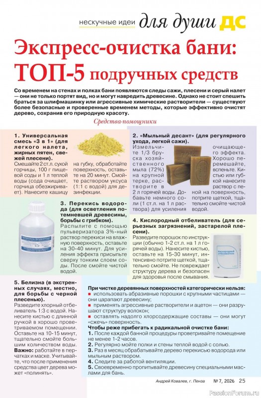 Коллекция проектов для рукодельниц в журнале &laquo;Делаем сами №7 2026&raquo;