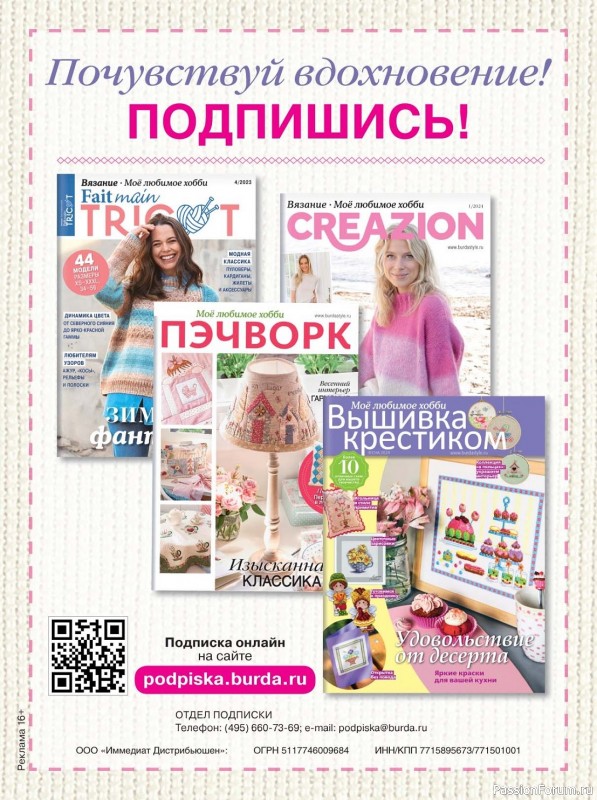 Коллекция вышивки в журнале «Вышивка крестиком №1 2024»