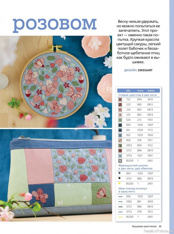 Коллекция вышивки в журнале &laquo;Вышивка крестиком №1 2026&raquo;