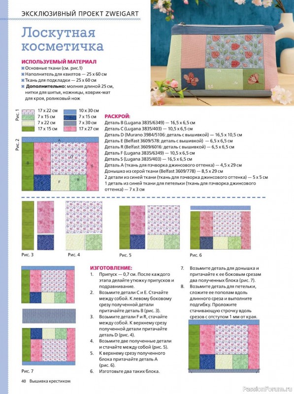 Коллекция вышивки в журнале &laquo;Вышивка крестиком №1 2026&raquo;