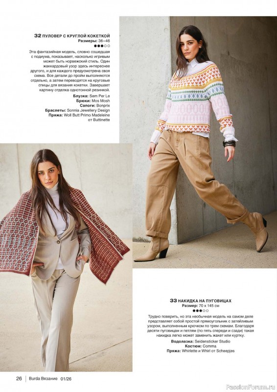 Вязаные модели в журнале &laquo;B-Вязание №1 2026&raquo;