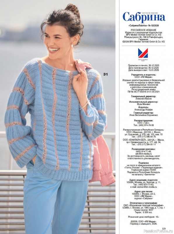 Вязаные модели в журнале &laquo;Сабрина №2 2026&raquo;