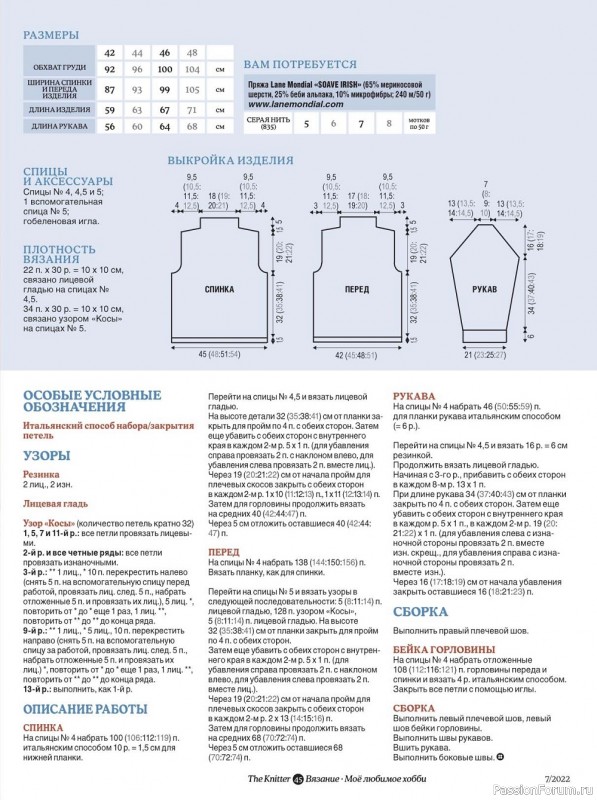Вязаные модели в журнале «The Knitter. Вязание №7 2022»