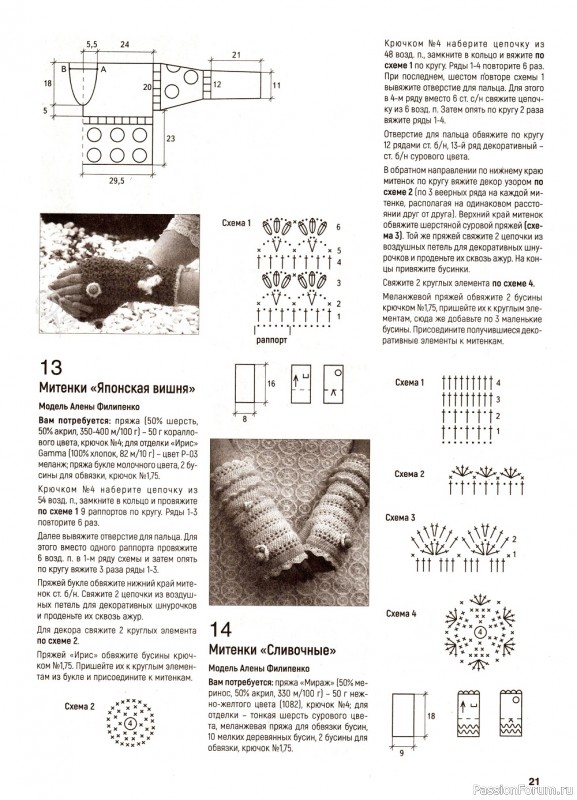 Вязаные модели в журнале «Вяжем крючком №12 2022»