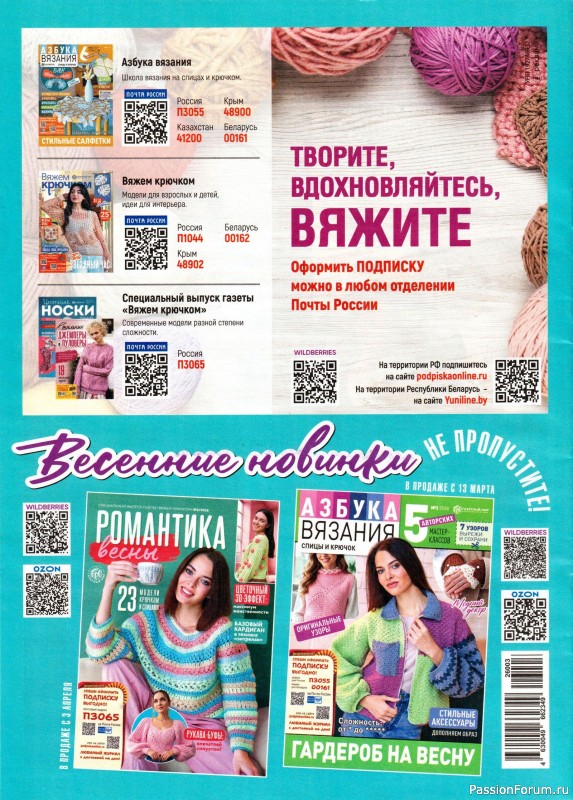 Вязаные модели в журнале «Вяжем Крючком №3 2026»