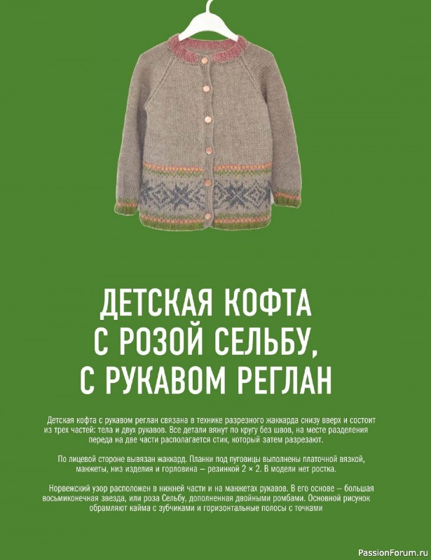 Вязаные проекты в книге «Норвежские мотивы». Продолжение