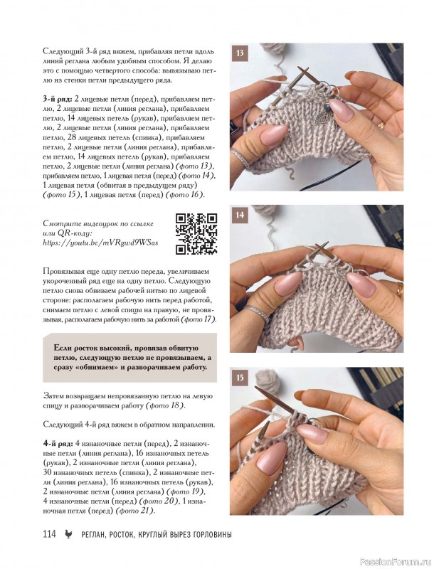 Вязаные проекты в книге &laquo;Реглан сверху&raquo;.