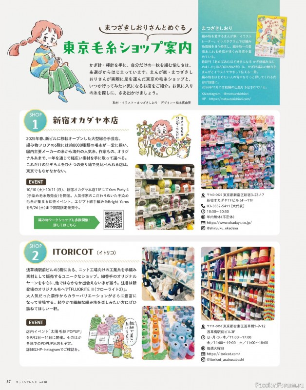 Коллекция проектов для рукодельниц в журнале &laquo;Cotton Friend Vol.96 2026/2027 Autumn/Winter&raquo;