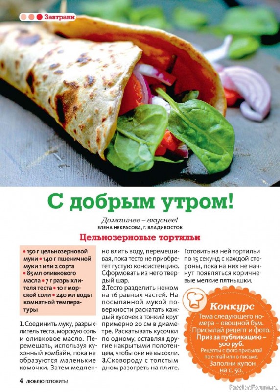 Коллекция кулинарных рецептов в журнале «Люблю готовить! №10 2025»
